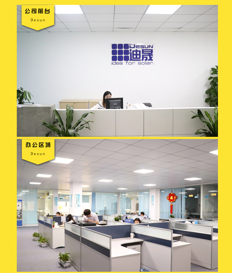 深圳太阳能板厂家迪晟前台及办公室区域环境