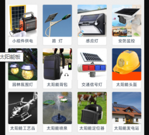 报警器太阳能板