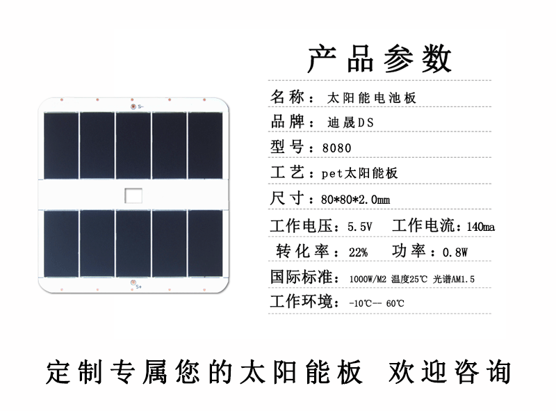 太阳能小板