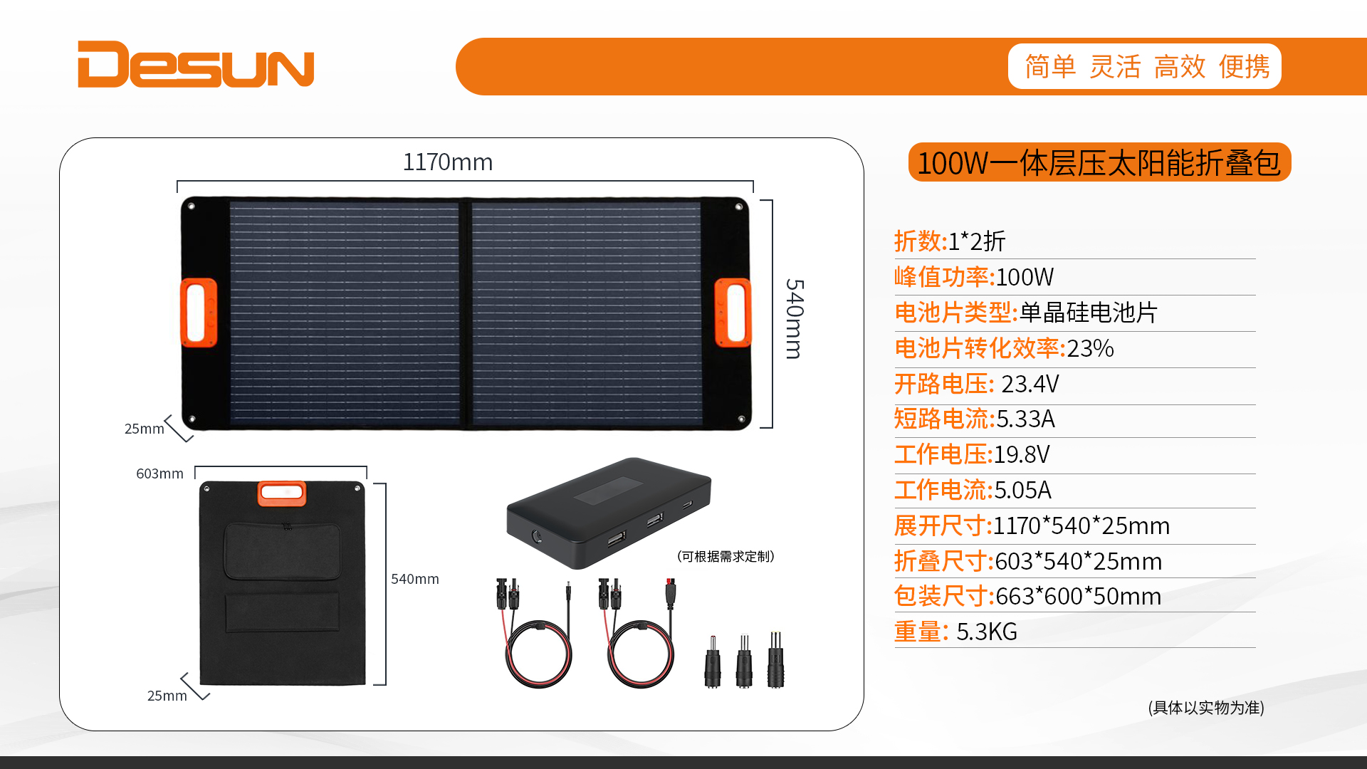 100W2折一体层压太阳能折叠包