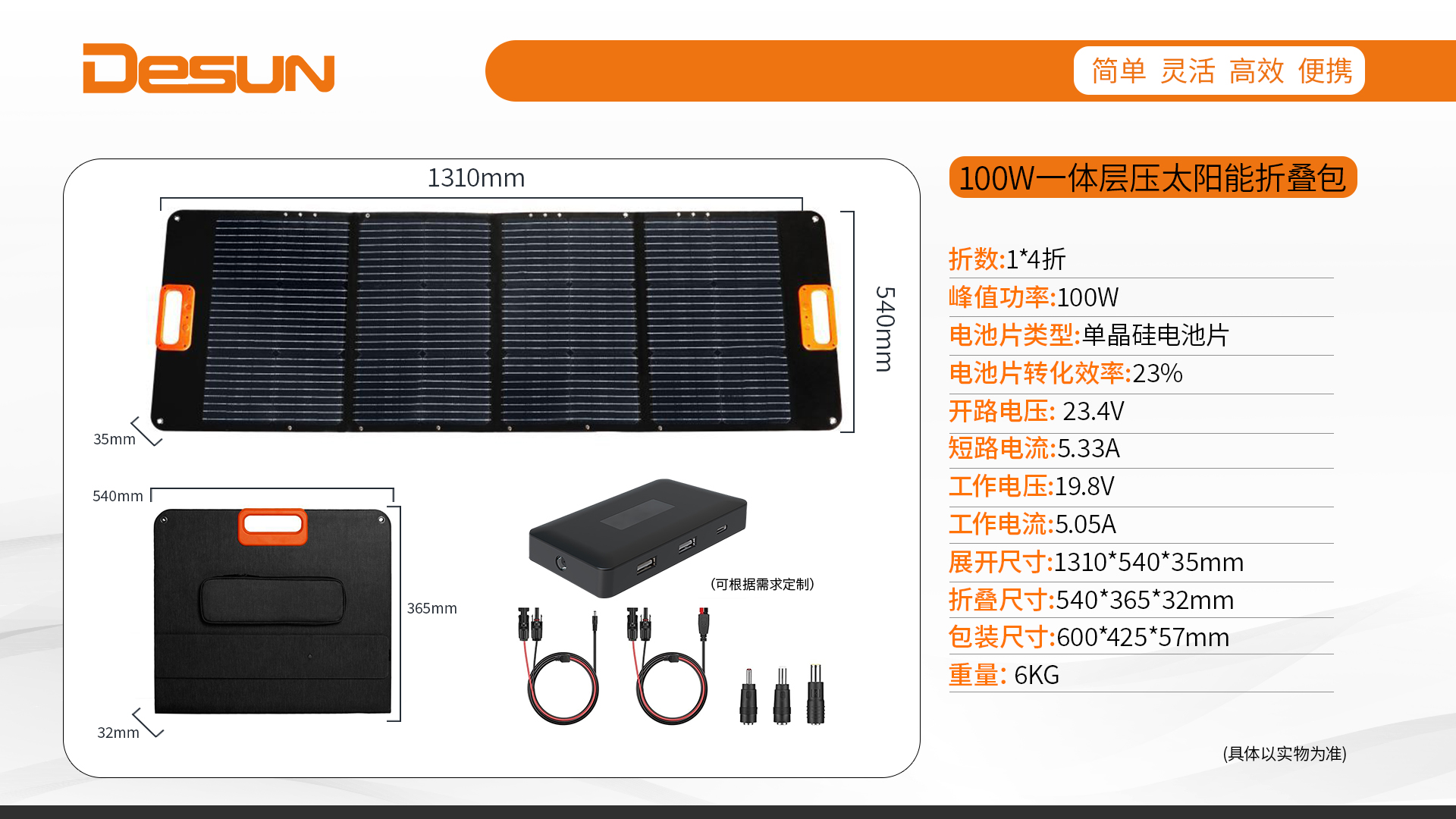 100W4折太阳能电池板