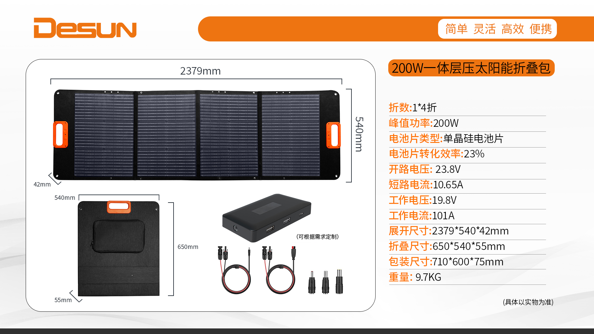 200W太阳能折叠包