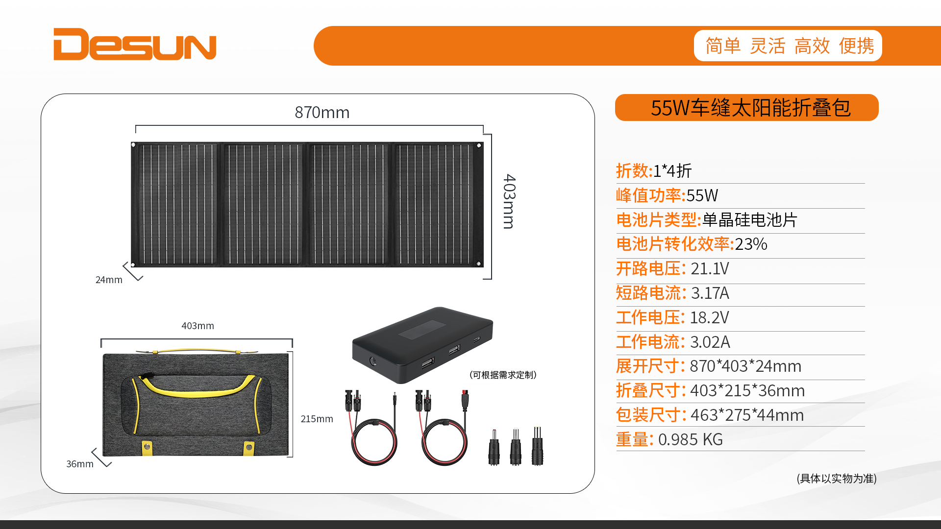 55W太阳能折叠包