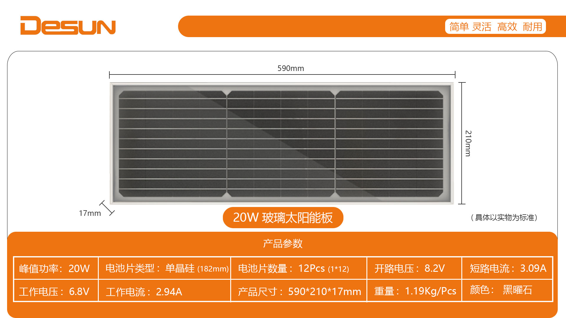 20W玻璃太阳能板