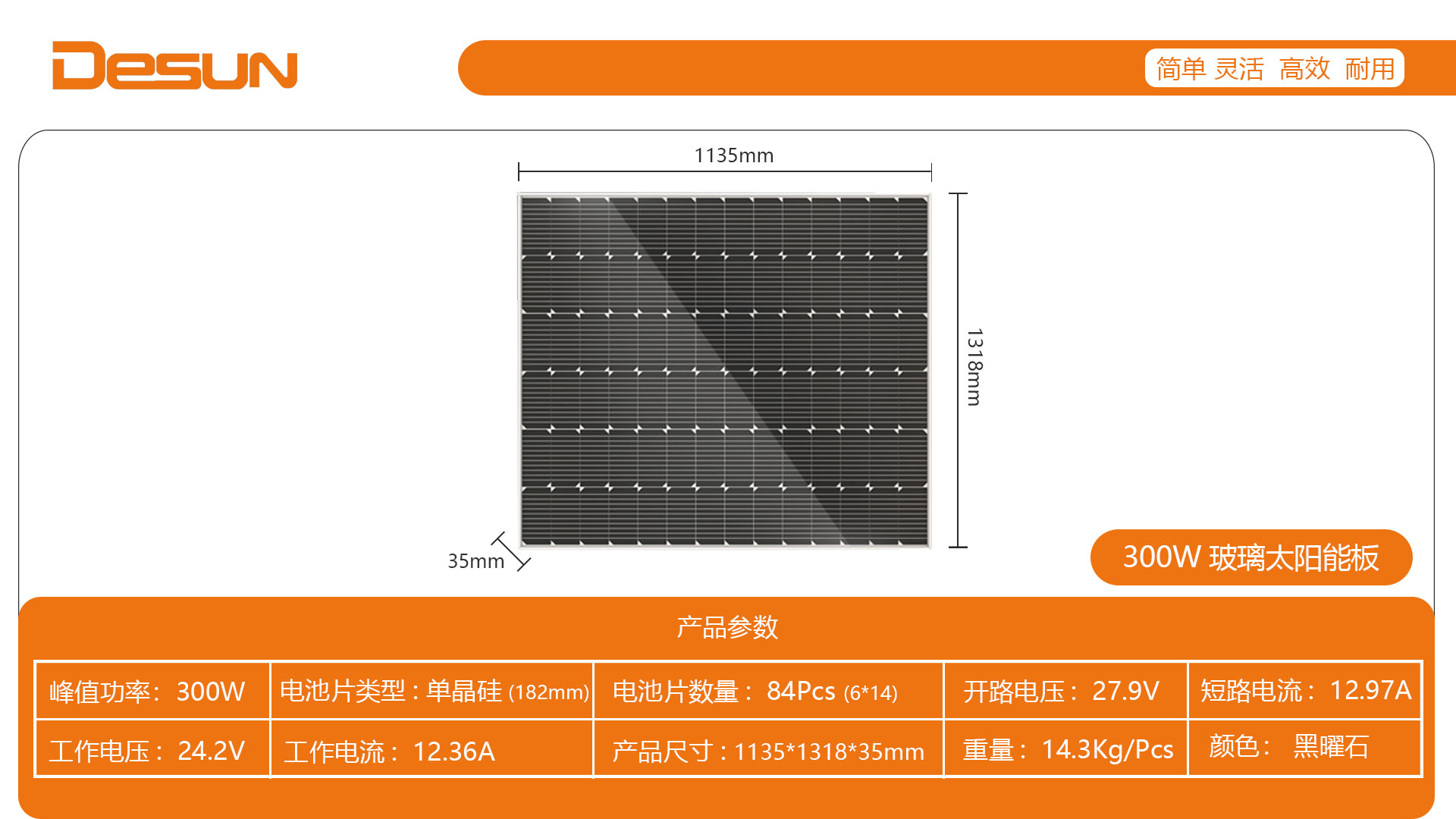 玻璃太阳能板