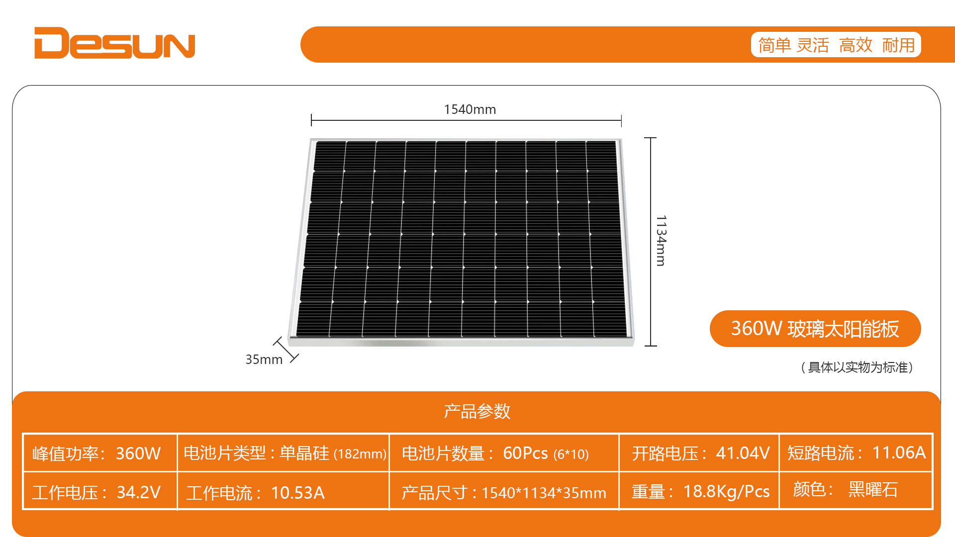 360W玻璃太阳能板